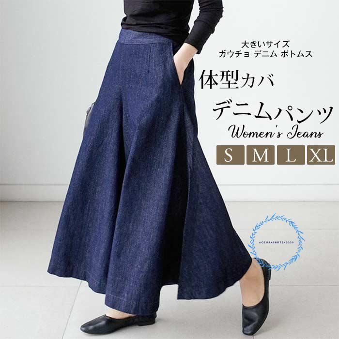 デニムパンツ レディース ワイド パンツ ガチョウパンツ ゆったり 大きいサイズ ガウチョ デニム ボトムス ボリューム
