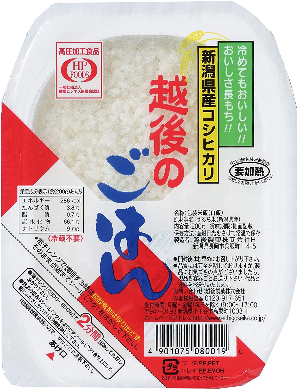 経典 越後製菓 200g20個 こしひかり 越後のごはん ご飯パック - aegis.qa