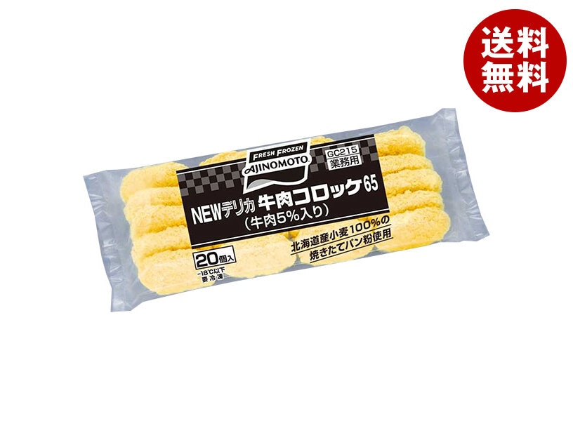 冷凍商品 味の素 NEWデリカ 牛肉コロッケ65 (65g＊20個)＊4袋入