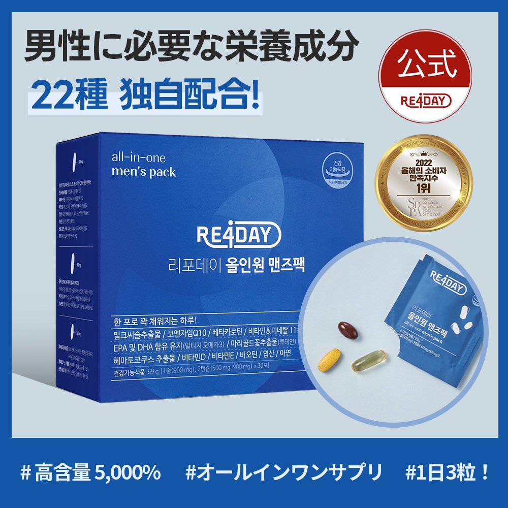 RE4DAY オールインワンメンズパック(30EA)
