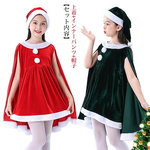 クリスマス 子供服 サンタ コスプレ衣装 サンタクロース ポンチョ 帽子付き セット 女の子 ワンピース サンタ服 キッズ コスチューム マント サンタ コスチューム パーティー クリスマス キッズ服