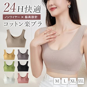 【2枚で200円 OFF】24H時間快適 ナイトブラ 無縫製 柔らかい ノンワイヤー ブラジャー 昼夜兼用 脇高ブラジャー パット シームレス スポーツブラ 補正下着 横流れ防止 インナー 肌着 ブラ