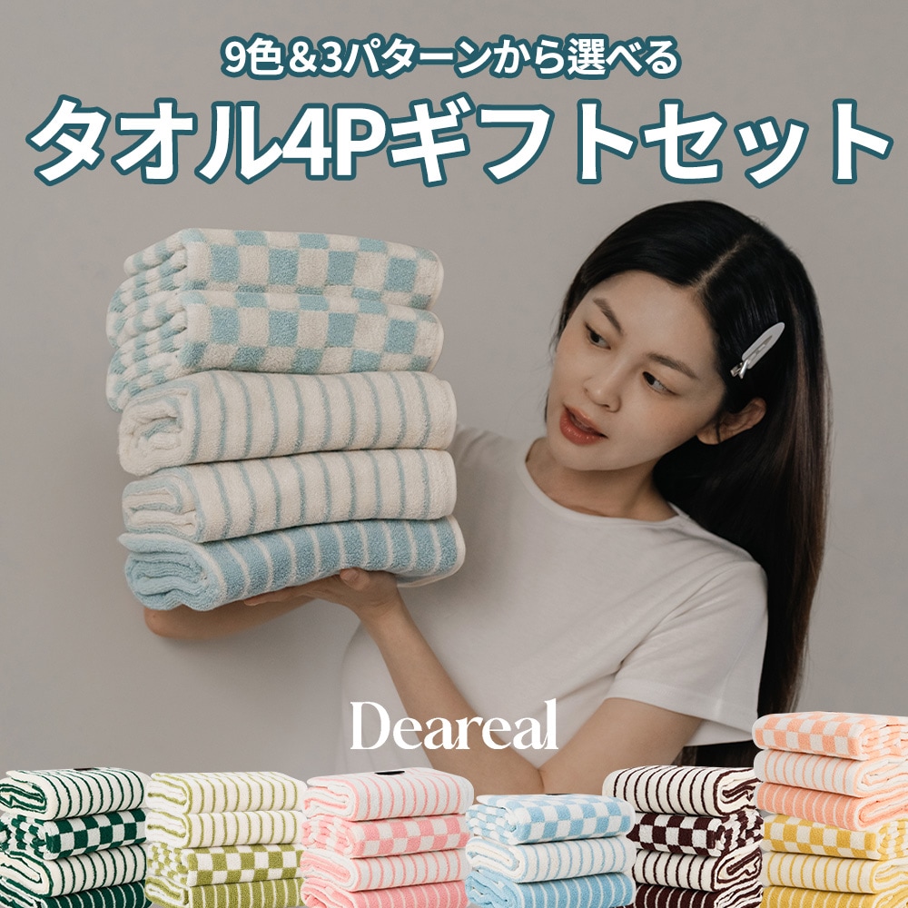 【公式】 抗菌タオル フェイスタオル 4Pパッケージ 　お引越し祝い プレゼント ご褒美 プレミアムタオル 高級スーピマコットン 柔らかい肌触り デザインタオル バスタオル ギフトタオル 5,312円