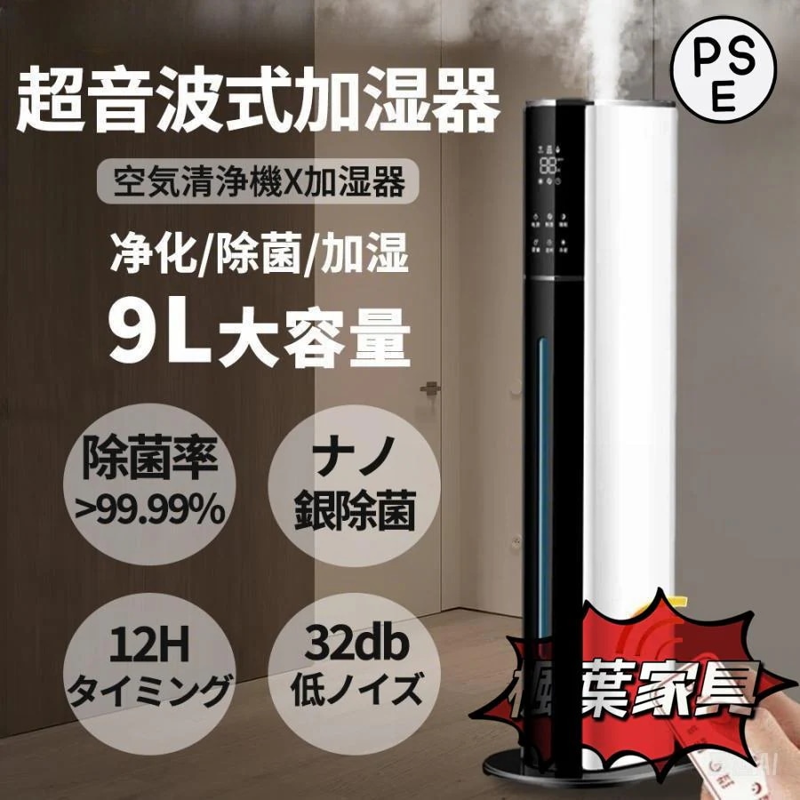 加湿器 超音波式 タワー型 uv除菌 マイナスイオン 9L大容量 4重除菌 48H連続運転 自動湿度調節 上部給水 空気清浄機 上から給水 静音 花粉 省エネ 乾燥対策