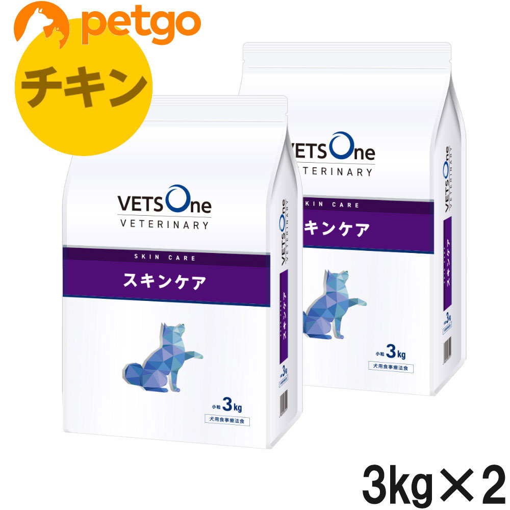 【2袋セット】ベッツワンベテリナリー 犬用 スキンケア チキン 小粒 3kg