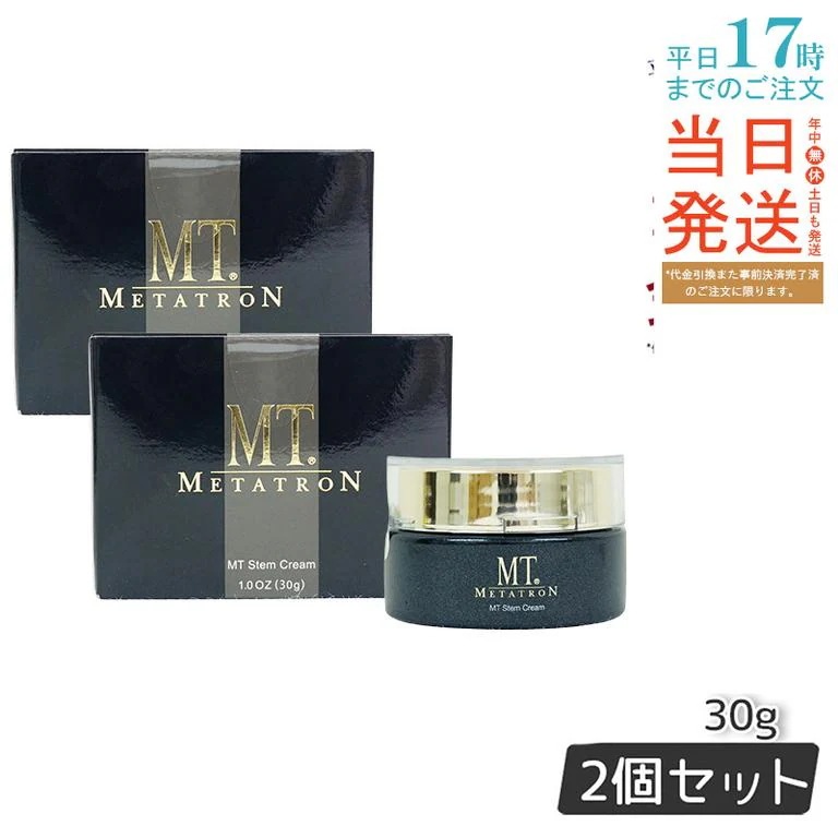 【お得2個セット】MT ステムクリーム 30g 濃密な保湿で乾燥を防ぎ ふっくらハリのある肌へ導く保湿クリーム