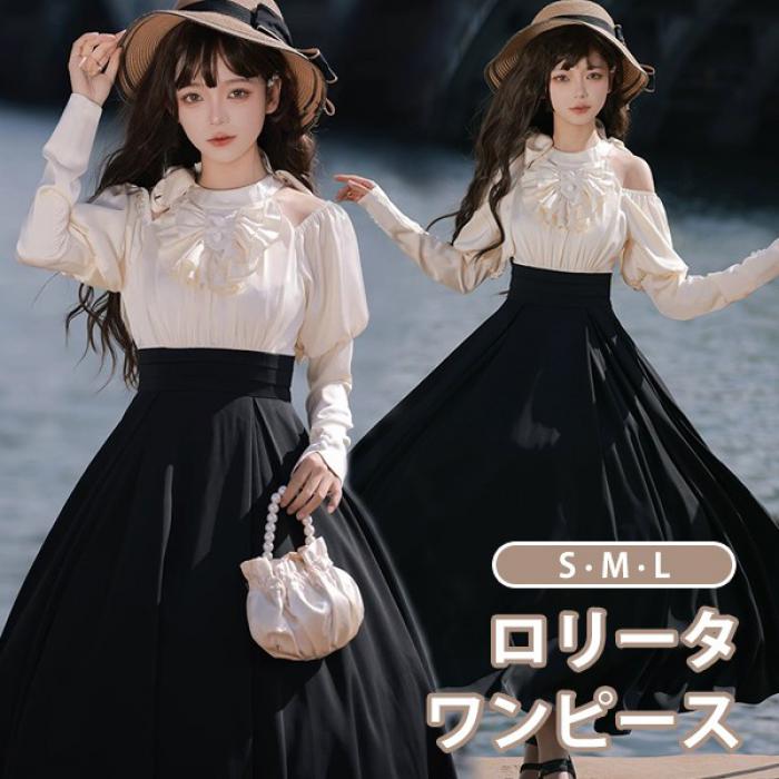 ロリータ ワンピース ホルダーネック ロング丈 春服 レトロ風 切り替え レディース ロリータワンピース 長袖 パニエ追加可能 エレガント 肩出し ドレス コスチューム 衣装 日常着 通学 お出かけ