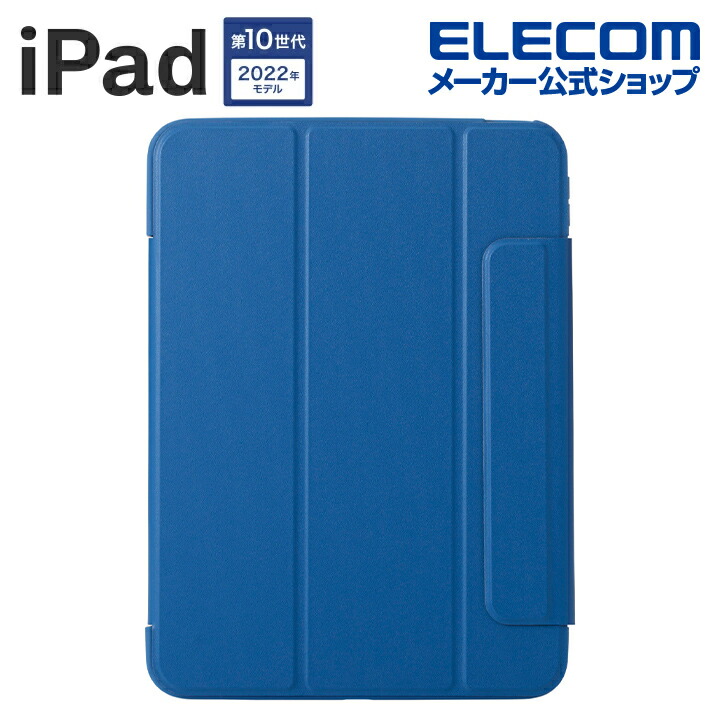 エレコム iPad 第10世代 用 ハイブリッド フラップケース 背面クリア 2アングル スリープ対応 iPad 第10世代 ソフトレザー フレームカラー ネイビー TB-A24RWVFCNV