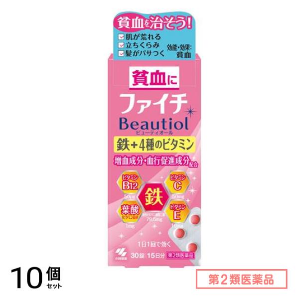 第２類医薬品 ファイチBeautiol(ビューティオール) 30錠 (15日分) 10個セット