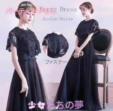 【急速出荷】激安販売！50代 40代 30代 20代 大人 ピアノ お呼ばれ 披露宴 ロングドレス レース フォーマル 二次会 パーティードレス ワンピース 結婚式