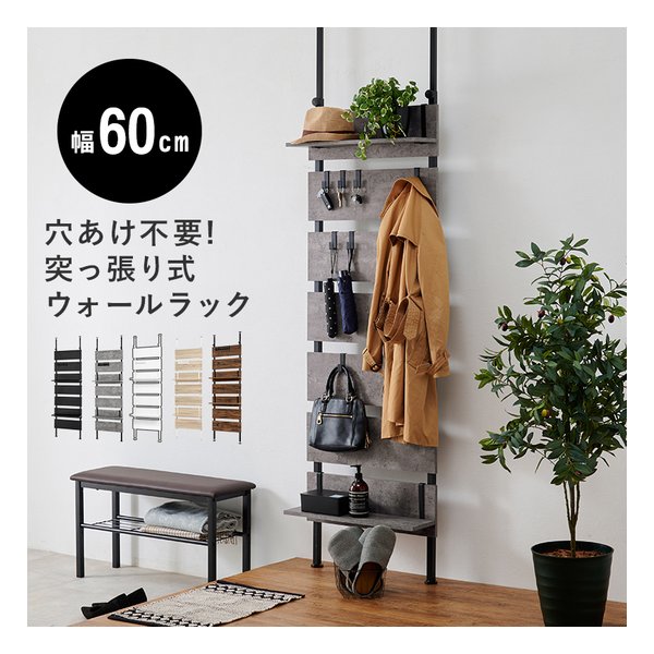 突っ張りウォールラック 組立式 棚板2枚 フック7個付 幅60cmタイプ グレー/ブラック