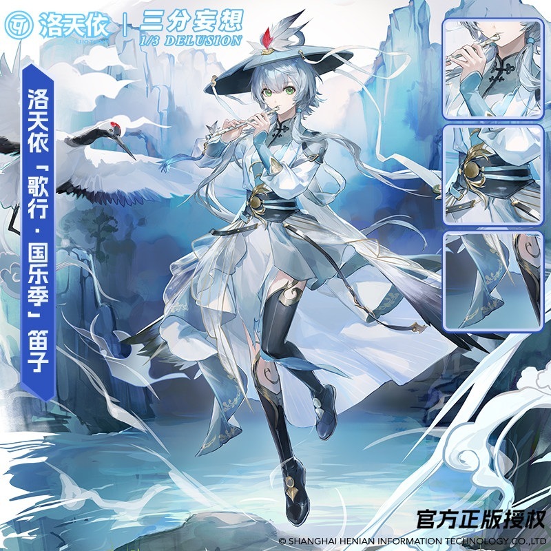 三分妄想vsingercos服洛天依歌行国楽季笛コスプレ衣装