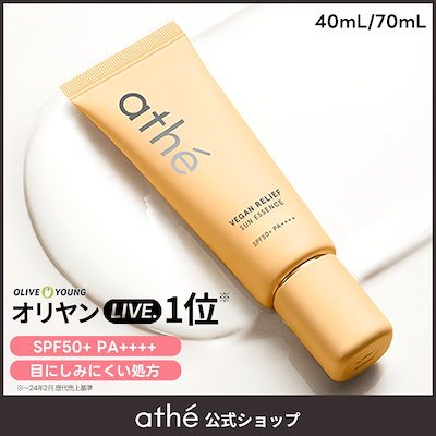 【国内発送】ヴィーガンリリーフ サンエッセンス【40mL/70mL】SPF50+ PA++++