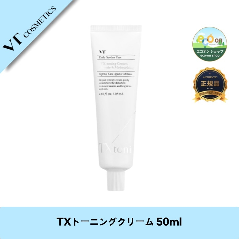 【韓国コスメ】【正規品扱い店】TXトーニングクリーム 50ml - 明るい肌をサポートする贅沢クリーム！