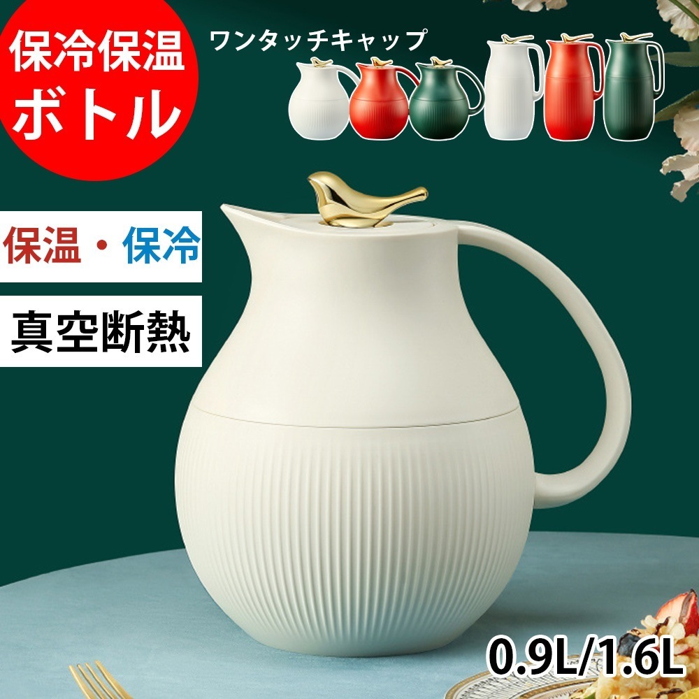 【短納期】保冷保温ボトル 魔法瓶ポット 保温力 おしゃれ 広口 ワンタッチキャップ 耐熱ガラス まほうびん 卓上ポット エコ 1リットル 大容量 新生活 おすすめ 省エネ