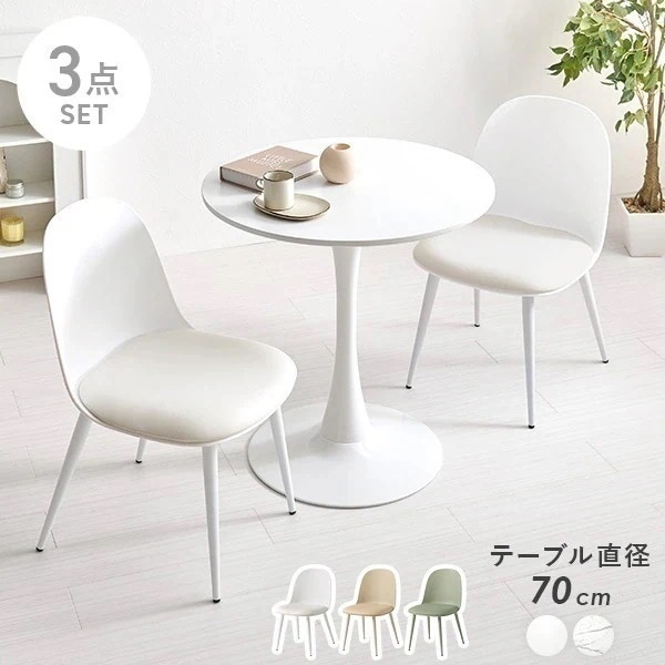 ダイニングテーブルセット 丸 2人 2人用 ダイニングセット 3点 丸テーブル ダイニング カフェテーブル 70cm カフェテーブルセット 安い 3点セット おしゃれ 白 PPチェア