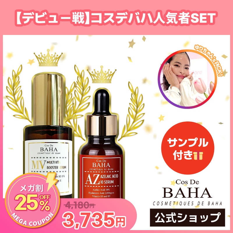 Qoo10] コスデバハ 【美容神ゆりちゃんコラボ】【デビュー戦