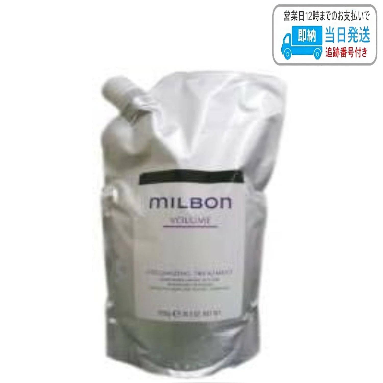 ミルボン ボリューマイジング トリートメント 1000g グローバル ミルボン ボリューム 詰め替え用 レフィル LSC