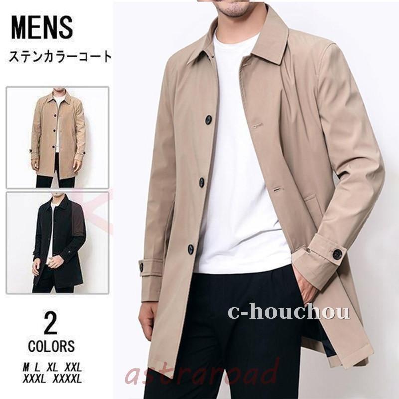 売れ筋秋冬新品 即納ステンカラーコート メンズ コート ビジネス アウター ストレッチ 秋 冬 M L LL L L L スプリングコート カジュアル
