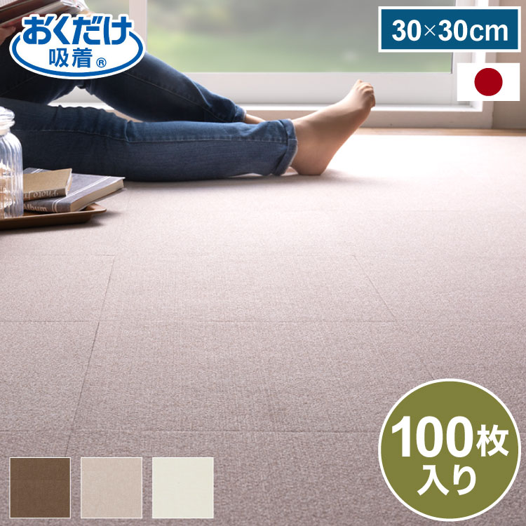 おくだけ吸着 タイルマット 厚さ3mm 薄め 30×30cm 100枚入 日本製 国産 撥水 はっ水 洗える 洗濯 ズレない ズレにくい 滑り止め マット バリアフリー 介護 ペット 犬 猫