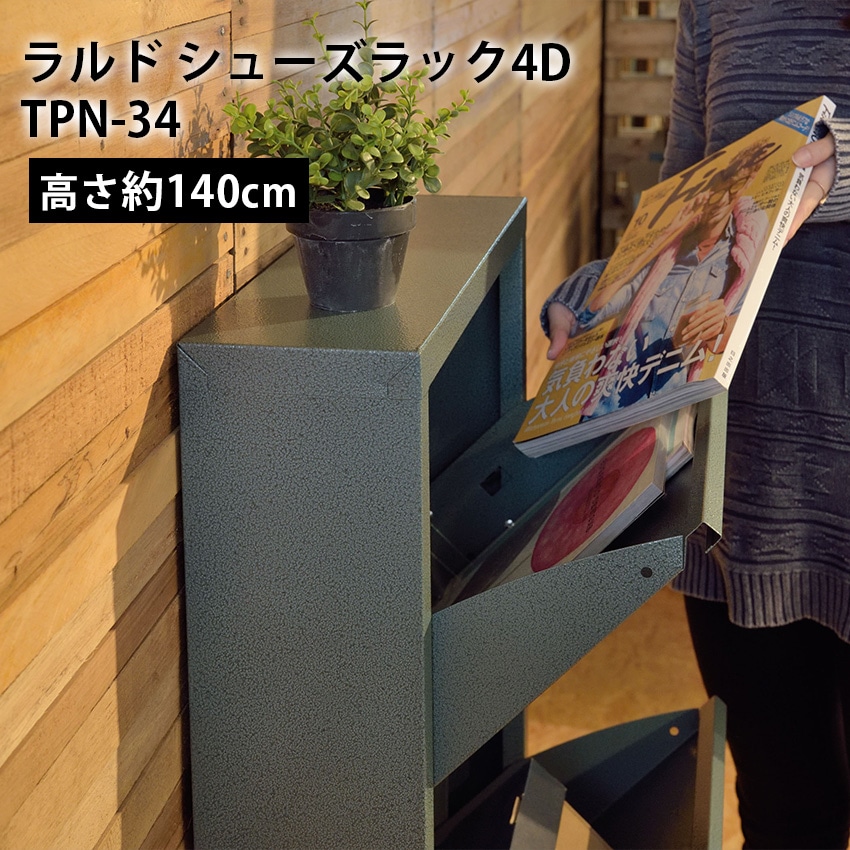 ラルドシューズラック4D　tpn-34 16,089円