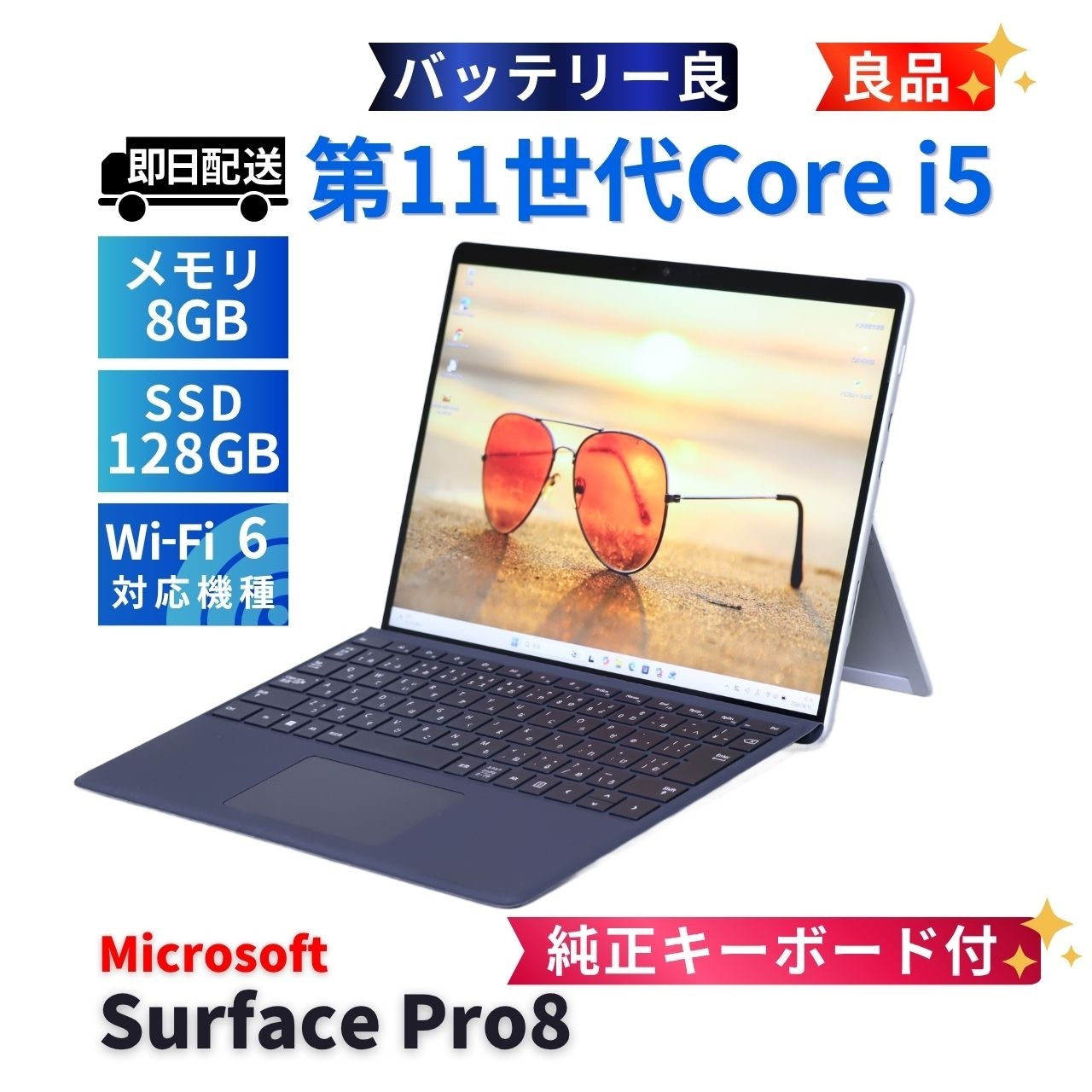 即配 良品 バッテリー良 純正キーボード付 2021年タブレットPC Surface Pro8 i5-1145G7 8G 128G 13.0型 Wi-Fi6 リカバリ A+AA評価