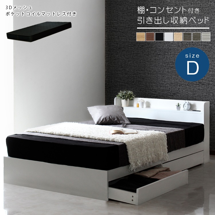 ダブルベッド＋高反発ブラックマットレスセット 棚付き コンセント付き 引き出し RUES 41,405円