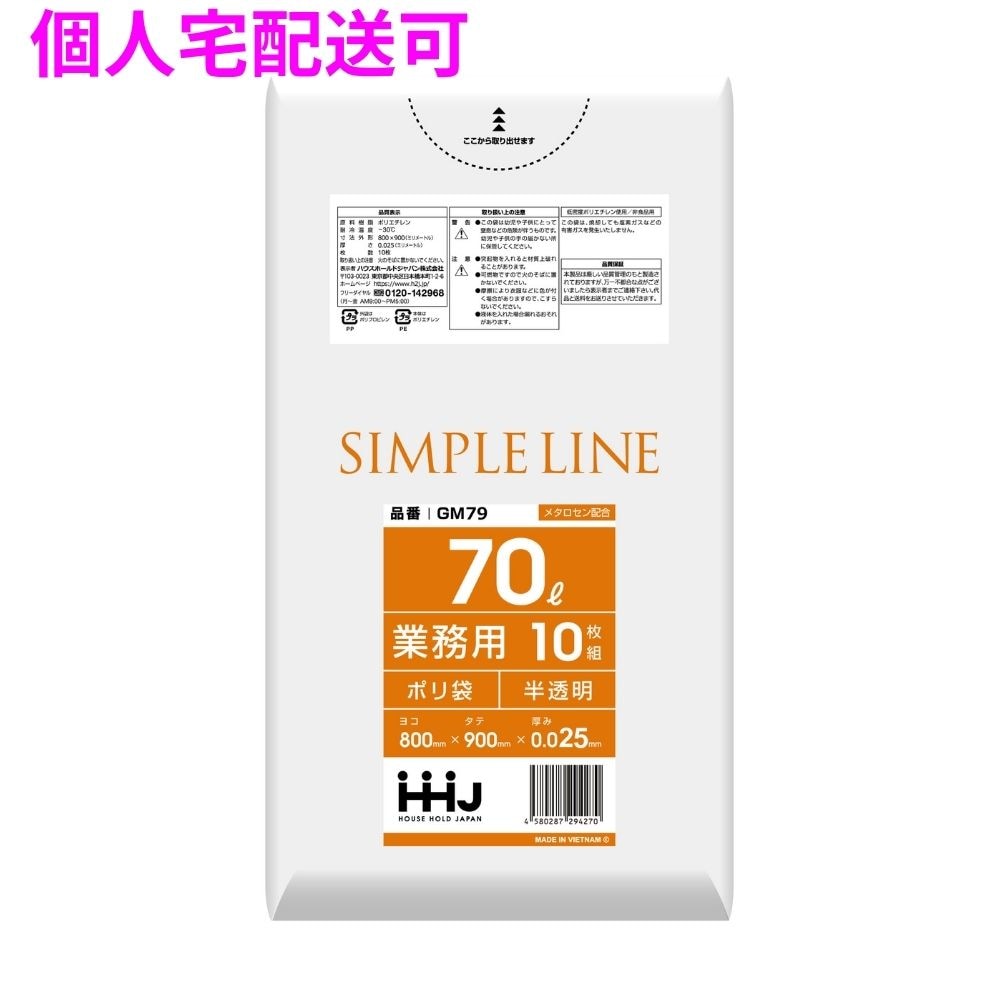 ポリ袋　70L　LL+Meta　0.025×800×900mm　半透明　10枚×50冊（500枚）　GM79【取り寄せ商品・即納不可・代引き不可・返品不可】