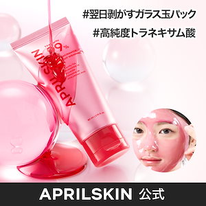 Qoo10] エイプリルスキン TXAコラーゲン99カプセルゲルマスク