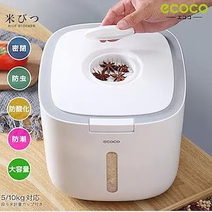 【急速に出荷】【販売品質NO.1】2023新品発売密閉 袋ごと米びつ10kg/5kg 段々米計量カップ付きグレーブラック米びつ/米櫃/