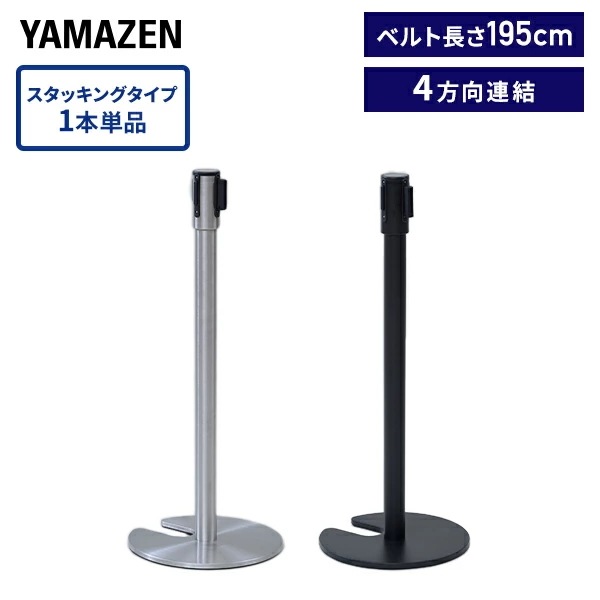 ベルトパーテーション スタッキングタイプ 1本 ベルト長さ195cm ワンタッチ自動ロック 4方向連結可能 IBP-S35