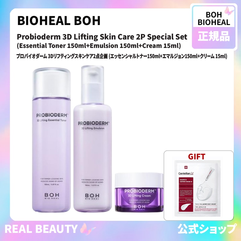 BIOHEAL BOH 公式 プロバイオダーム 3Dリフティングスキンケア エッセンシャルトナー150ml+エマルジョン150ml+クリーム15ml(公式 おまけ: マスクパック1枚)