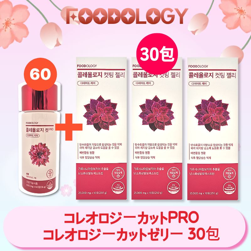 R【2種セット】コレオロジー カット 60粒 +コレオロジーカットゼリー 10包 3BOX(30包) ORコレオロジティー15包2BOX(30包) coleology チアシード入り ザクロ味