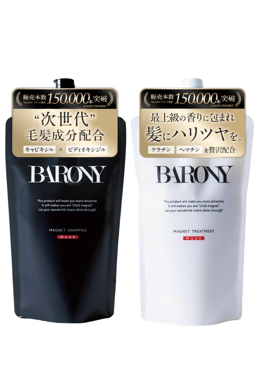 バロニー シャンプー トリートメント セット メンズ [大人の香り] パウチ ムスク 香り (ノンシリコン オーガニック スカルプケア ヘアケア ダメージケア 頭皮ケア) shamtreat-p