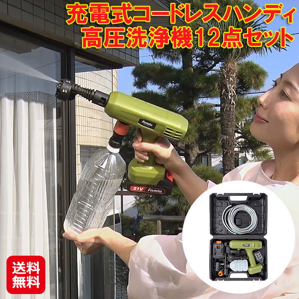 Qoo10] 【充電式コードレスハンディ高圧洗浄機12
