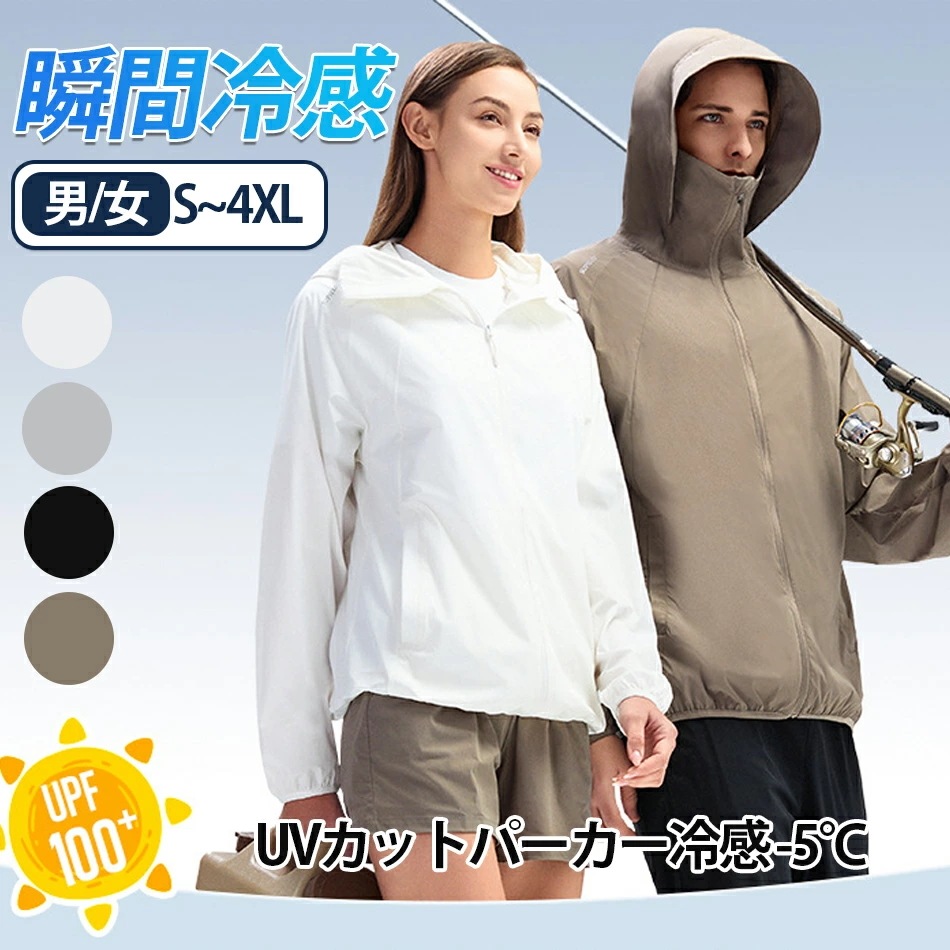 2点購入で200円割引利用可能なポイント 【夏の必需品】冷感技術＆UVカットで快適に！寒水石繊維が実現した「瞬冷パーカー」UV100%カット パーカー ラッシュガード 日焼け止め 薄手 パーカー レデ