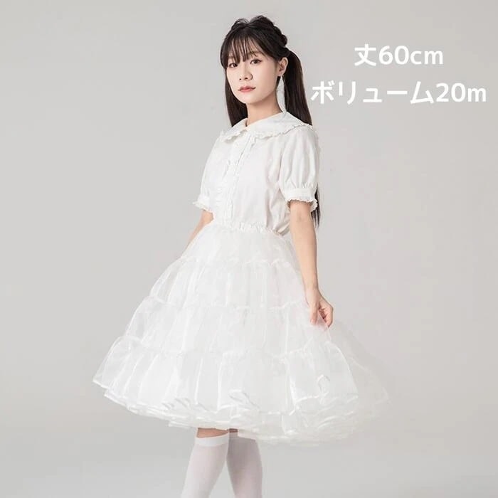 【急速出荷】パニエ ボリュームアップ60cm丈 ロング丈 大人用 Aライン 膝下 結婚式 ウェディングドレス ロリータ ゴスロリ 多層オーガンジー フリルいっぱい スカート ペチコート Lolit