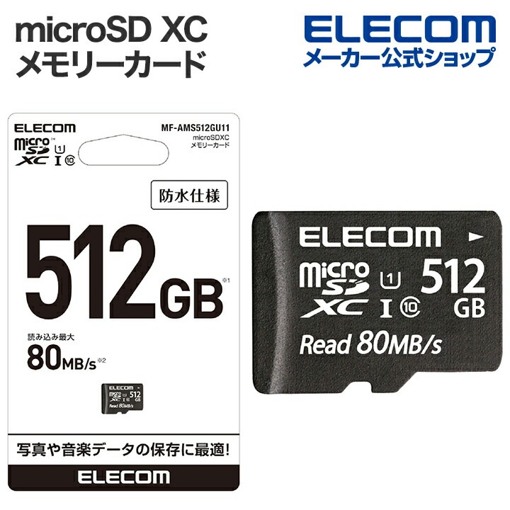 microSD X Cメモリーカード スマートフォンやゲーム機などのデータ保存 UHS-I 80MB s 512GB