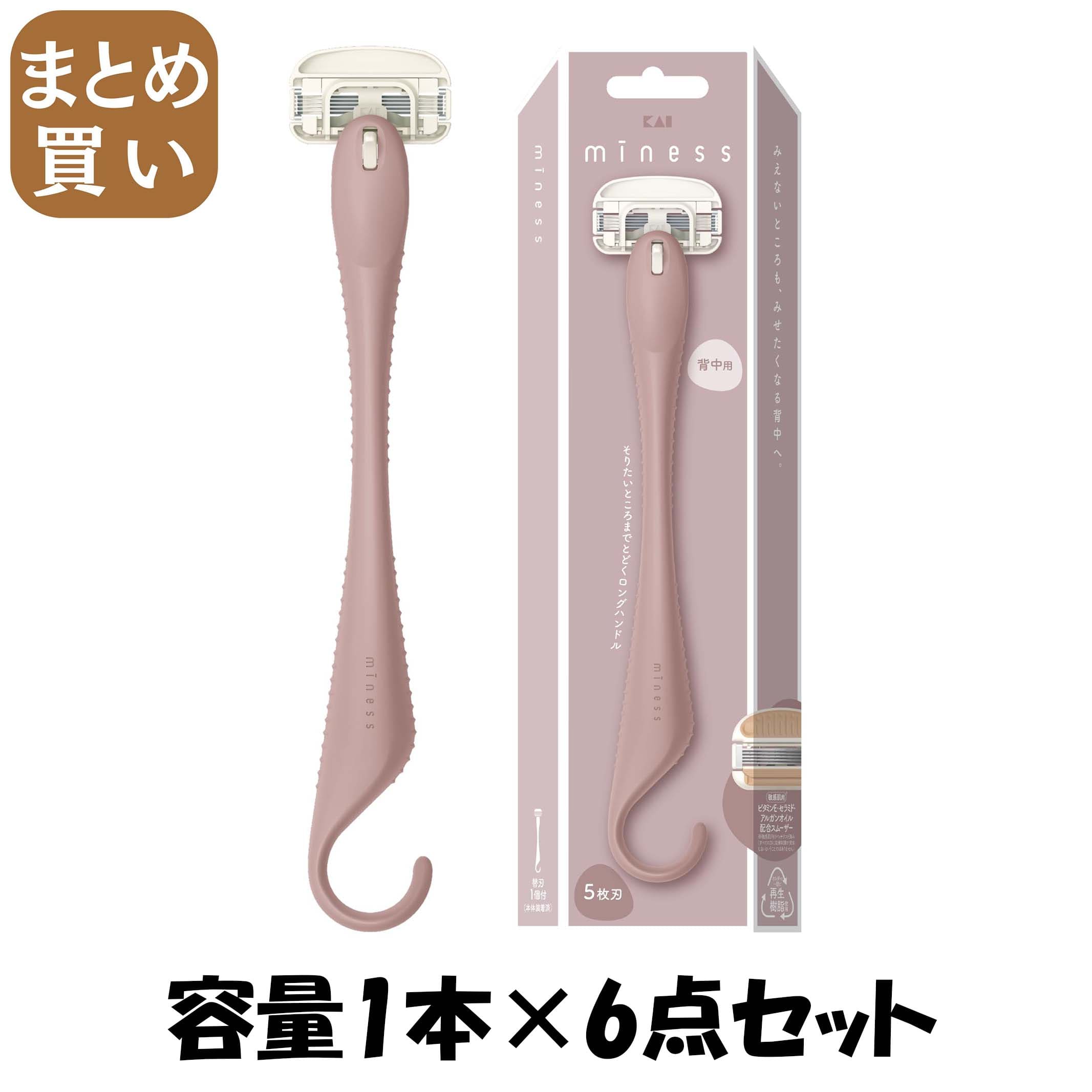 【まとめ買い】ＧＡ０１３２　ｍｉｎｅｓｓ　背中用カミソリ 容量1ﾎﾝ×6点セット 貝印 女性用カミソリ
