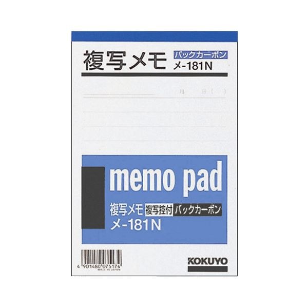 (まとめ) コクヨ 複写メモ A6(154×105mm) 9mm罫 50組 メ-181N 1冊 (×50セット) 10,917円