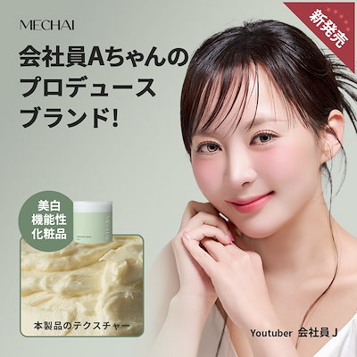 Qoo10 – 「MECHAI 公式ストア」のショップページです。