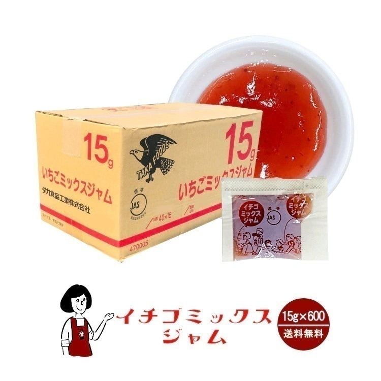 タカ食品 いちごミックスジャム 15gx600袋