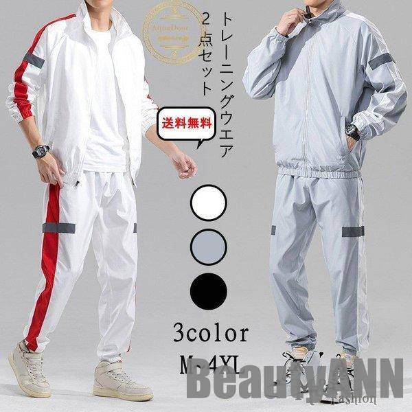 【NEWカラー追加】トレーニングウエア メンズ セットアップ 2点 ジャケット パンツ カジュアル スポーツウェア ランニングウェア フィットネス ウォーキング ジム ダイエット 春秋 プレゼント ギ