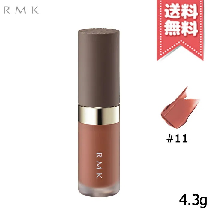 【送料無料】RMK アールエムケー リクイド リップカラー #11 4.3g