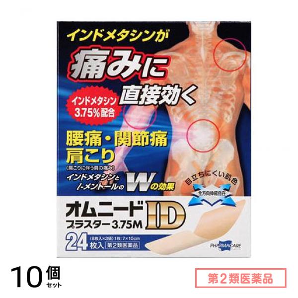 第２類医薬品 オムニードIDプラスター3.75M 24枚 10個セット