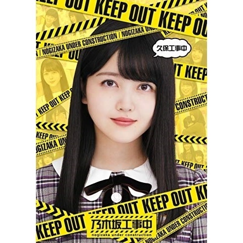 乃木坂46 ／ 久保工事中(通常盤)(Blu-ray Disc) (Blu-ray) SRXW-22