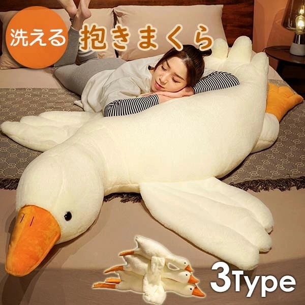 抱き枕 動物 ガチョウ ぬいぐるみ たた寝 クッション 抱きまくら 癒しグッズ グース ピロー アニマル お昼寝枕 かわいい インテリア 子供 おもちゃ おもしろ クリスマス PP綿 車内用 誕生日