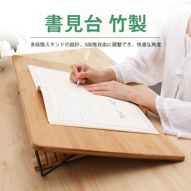 お買い物マラソン学習台 読書台 ブックスタンド 子供用 学生用 5段階角度調節 180無段階調整 アーム付 卓上 折り畳み 本立てブックスタンド 全面竹製 猫背 姿勢矯正 近視防止 書見台 こども用