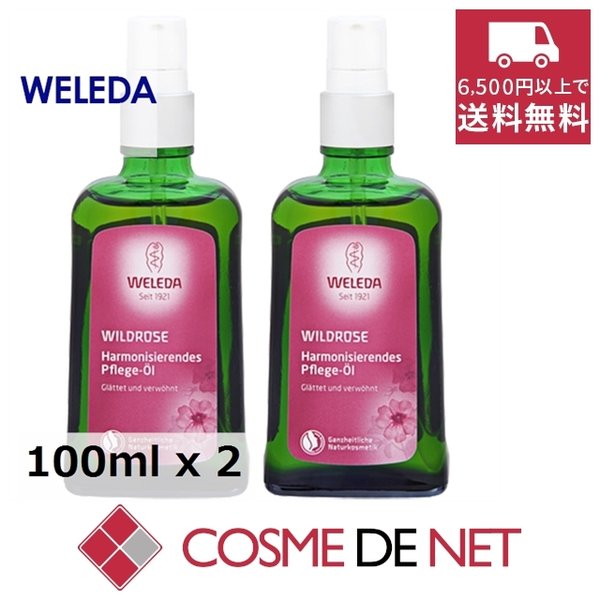 最安値挑戦中！ヴェレダ ワイルドローズオイル（ポンプ） 100ml 2個セット