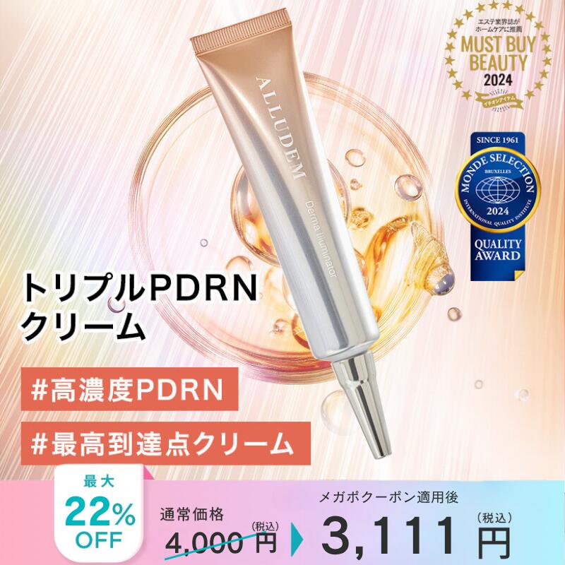新品未開封❣️【ALLUDEM】アリュデム/ダーマイルミネーター 針美容クリーム 新品未開封】ALLUDEM ダーマイルミネーター 25g 針クリーム 美容液